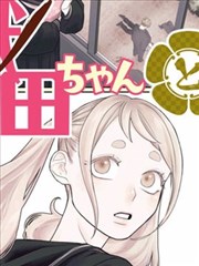 墨线之间 漫画改编种子海报